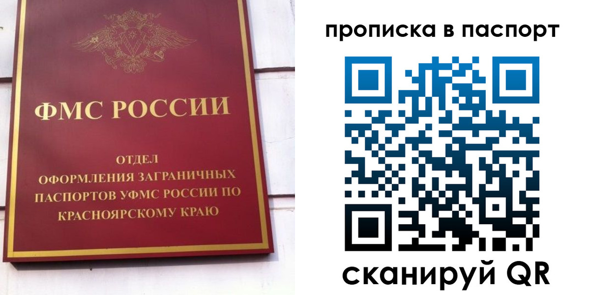 временная регистрация для школы в Симферополе