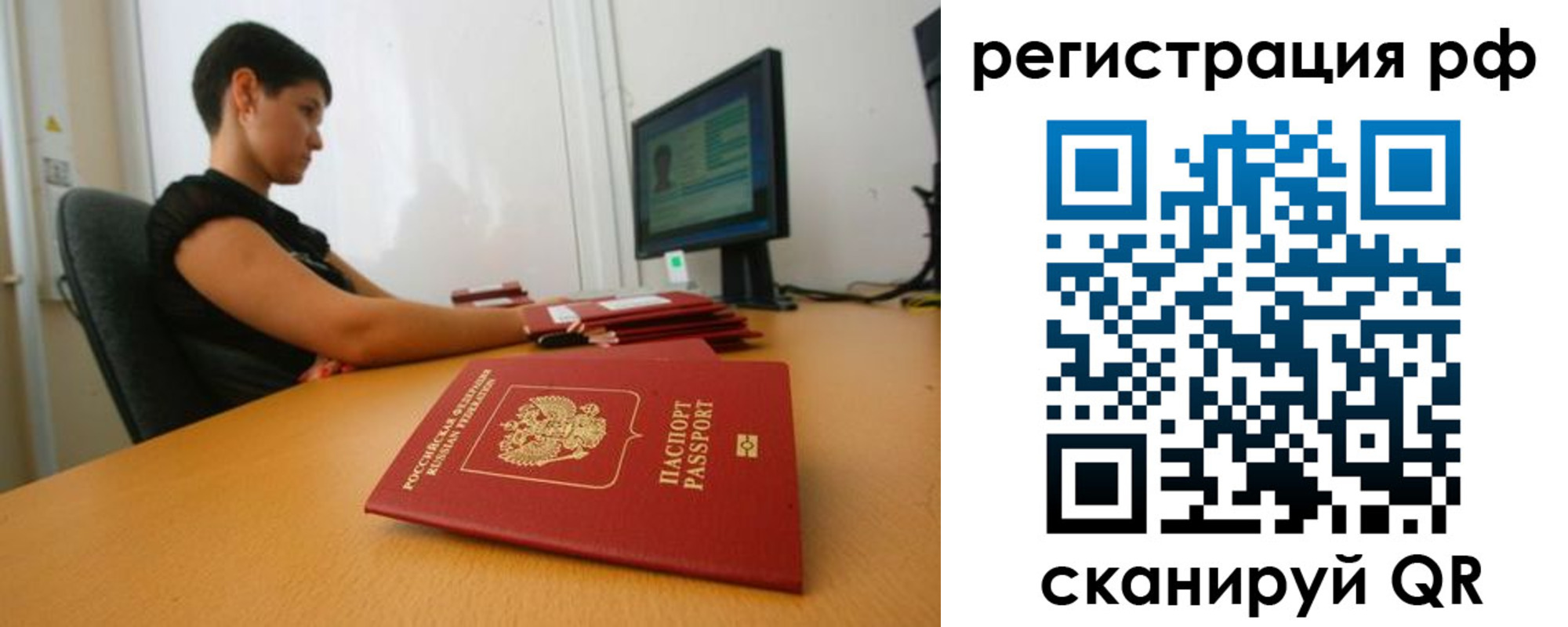 временная регистрация недорого в Симферополе