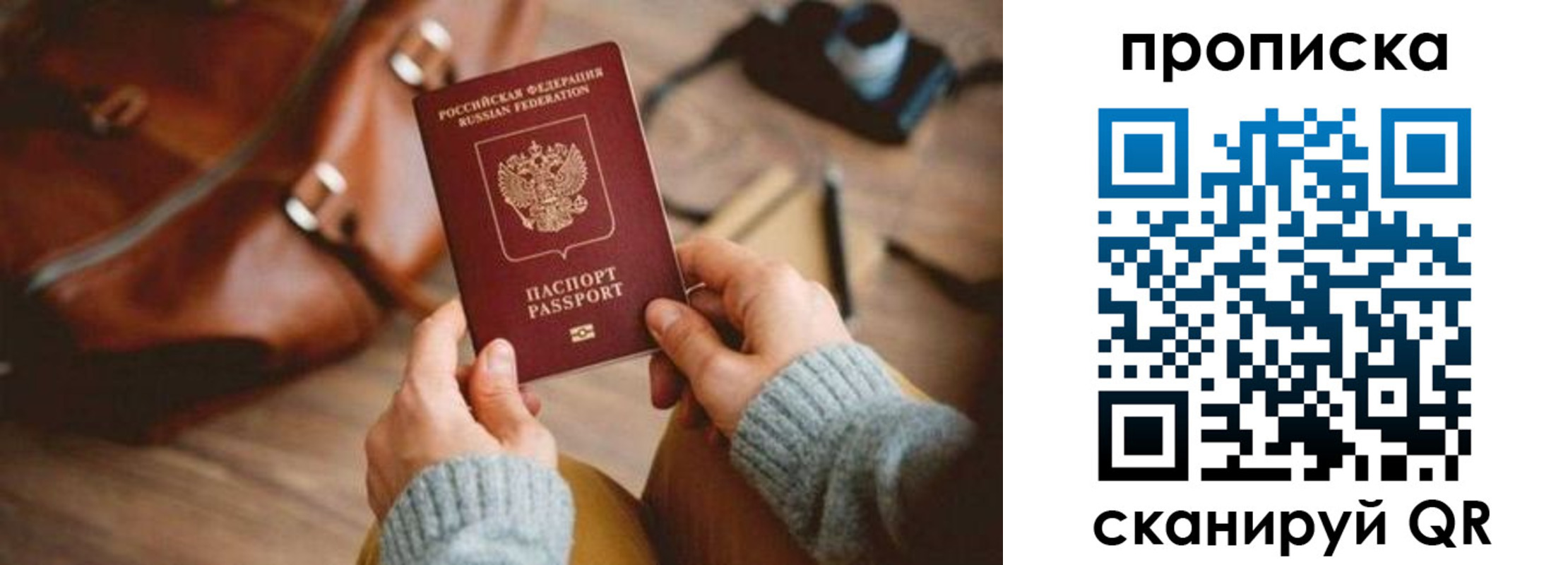 прописка 2025 в Симферополе