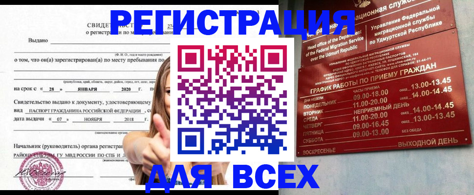 прописка штамп в Симферополе