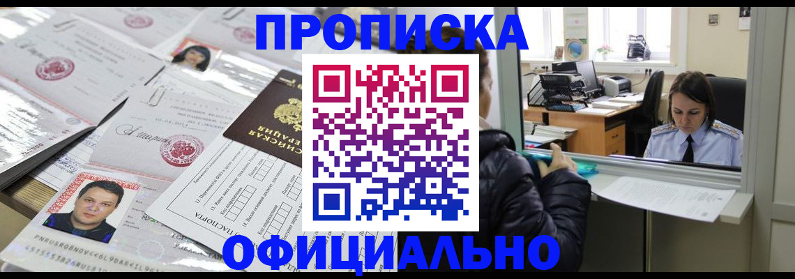 прописка гарантия в Симферополе