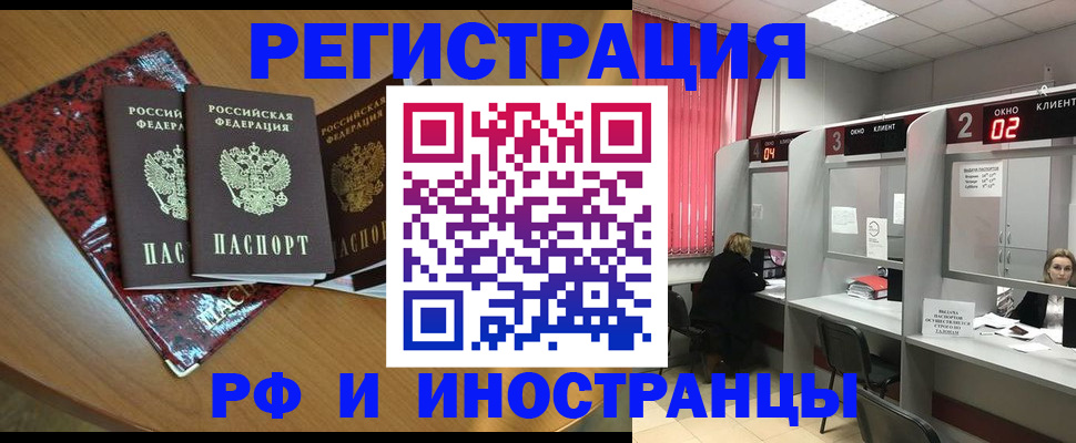 прописка регистрация в Симферополе