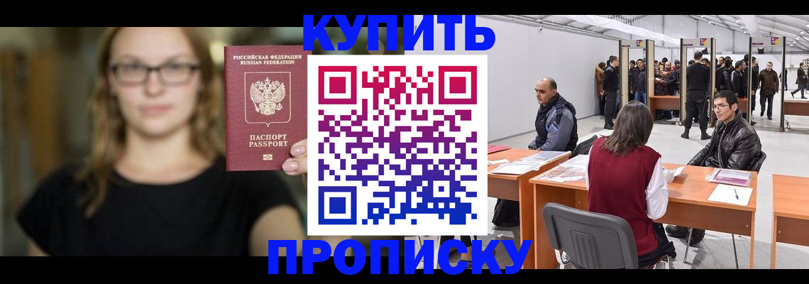 регистрация в Симферополе