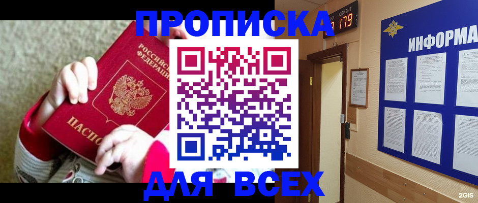 прописка для работы в Симферополе